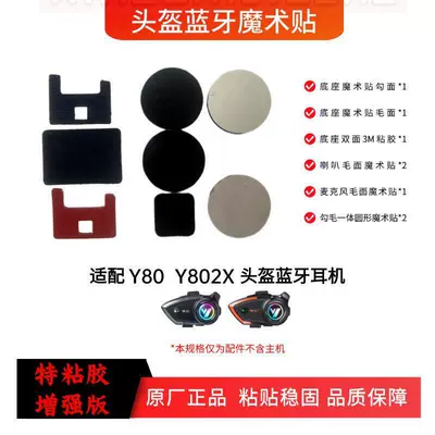 Dəbilqə (Kaska) aksesuarları Headset Accessories Velcro - compatible-with-y80-y80-2x-velcro