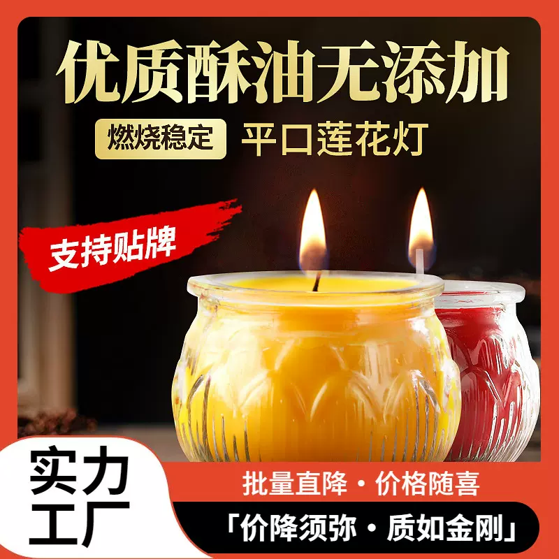 圣宝缘24小时平口莲花酥油灯家用植物酥油足时玻璃蜡烛供佛长明灯