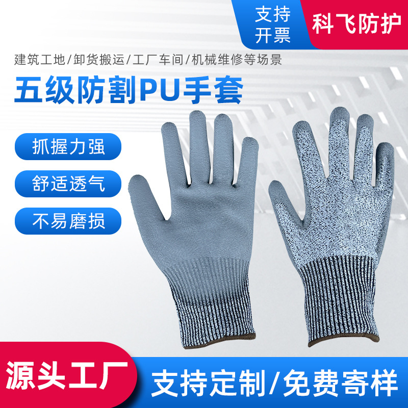 工厂批发PU手套工地机械修理透气耐磨防滑五级防刺伤防割PU手套