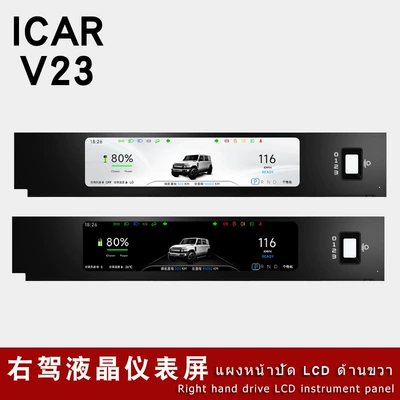 Suitable for iCAR V23 dashboard modification, right-hand drive LCD display screen, original factory accessories, Thai, English, Traditional Chinese, Simplified Chinese (Car display)