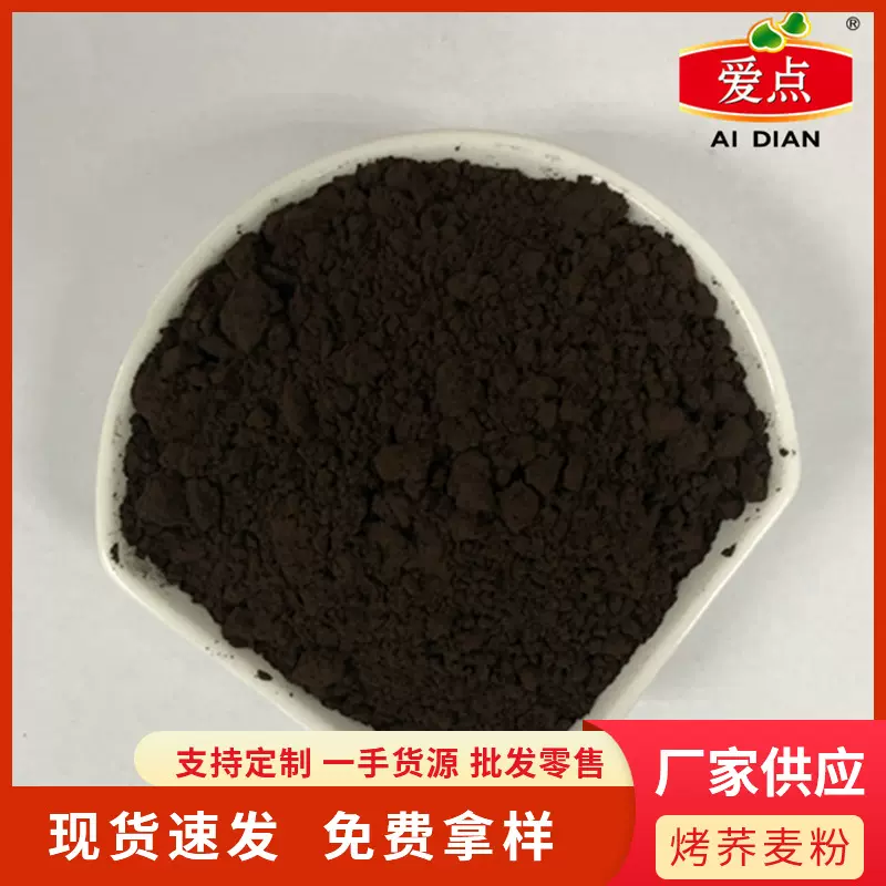 厂家供应烤荞麦粉7号冷面添加粉挂面粉杂粮烘焙荞麦粉免费拿样