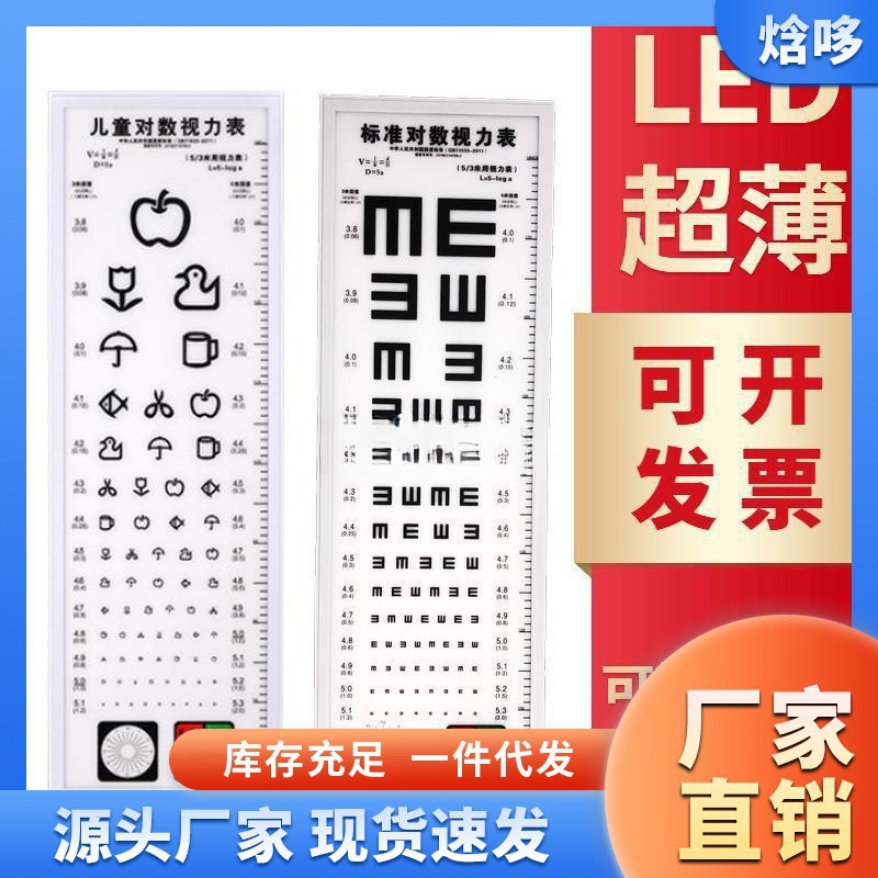 视力表标准医用米新成人儿童家用测试眼睛视力防水对数近视表