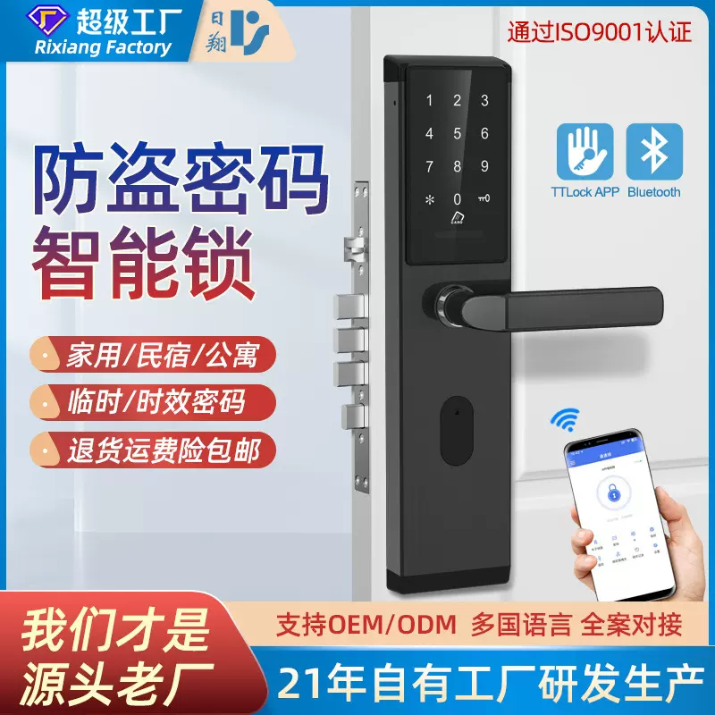 公寓智能锁APP远程发送时效密码防盗门密码锁民宿宾馆IC卡电子锁