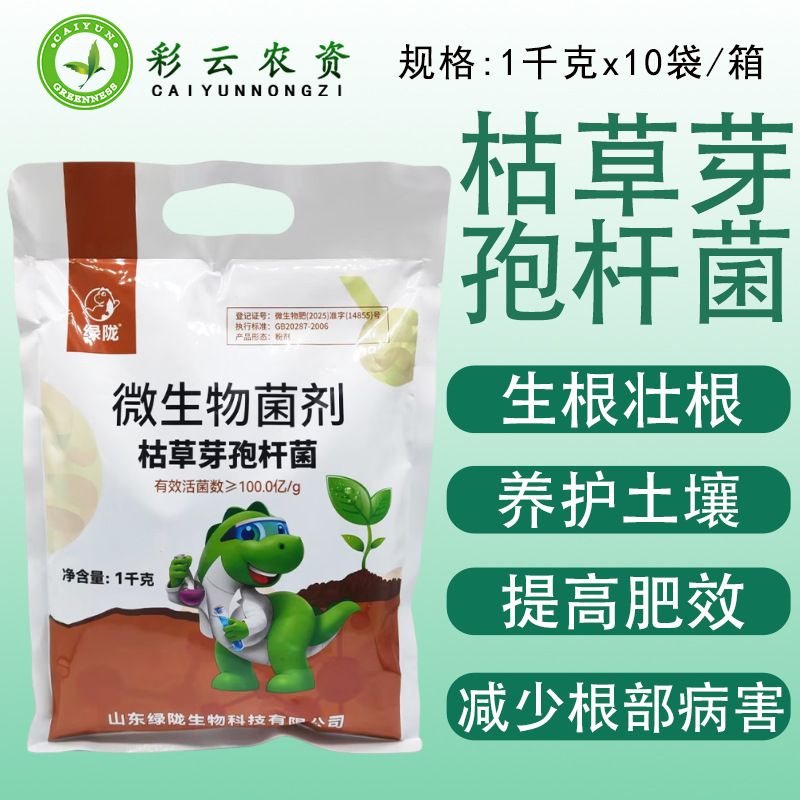 枯草芽孢杆菌绿陇生物微生物菌剂菌肥益生菌肥料有机肥1000克