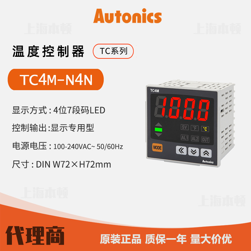 奥托尼克斯Autonics 一级代理温度控制器C4M-N4N