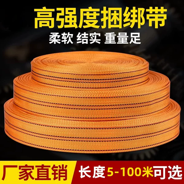 Cargo Polypropylene Binding Belt Fixed Belt Brake Rope Bandage Truck Trailer Rope Wear-Resistant Thickened Flat Belt Rope