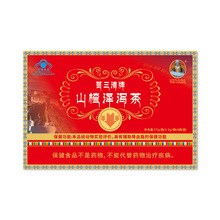 宇妥元丹贡布苗三清牌山楂泽泻茶