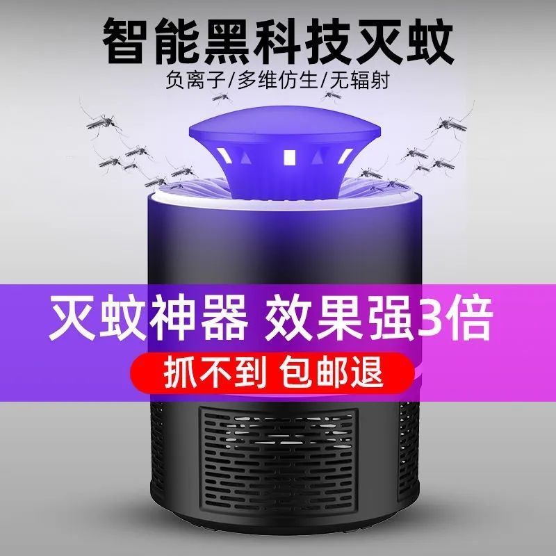 黑科技灭蚊灯家用大吸力灭蚊器静音无辐射孕妇婴儿吸蚊灯驱蚊包邮