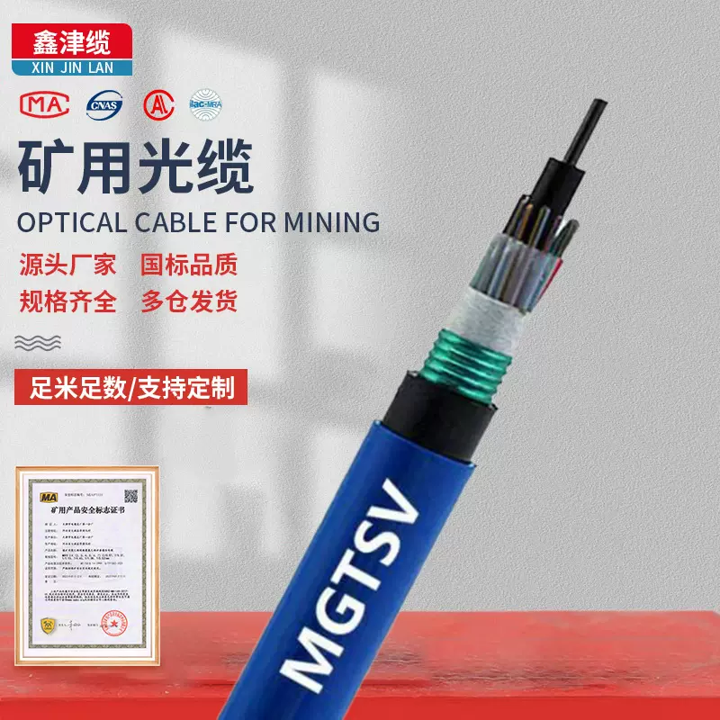 室外光缆MGTSV96单模多模光纤线煤安认证国标铠装煤矿用阻燃光缆