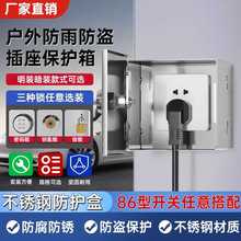 小電表箱防水戶外帶鎖插座鎖盒電動車充防盜電漏電保護不銹鋼室外