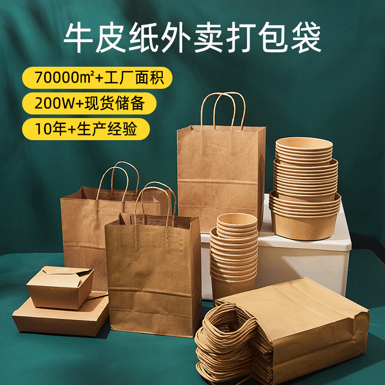 批发定制一次性外卖牛皮纸袋打包手提袋烘焙西点奶茶购物礼品袋