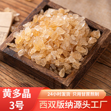 云南优级老冰糖黄冰糖厂家直批多晶冰度食用糖家用泡酒黄冰糖