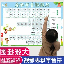 汉语拼音字母表墙贴幼儿拼读训练全表声母韵母整体认读音节挂图