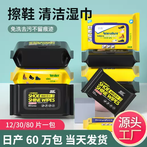 擦鞋湿巾独立装清洁去污强免水洗小白鞋湿纸巾运动鞋清洗剂冬季