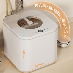 国境を越えた全自動食器洗い機家庭用小型デスクトップ無設置知能一体式消毒乾燥食器洗い機
