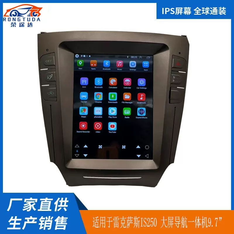适用于雷克萨斯IS250/IS300 9.7寸Tesla大屏竖屏安卓车载导航
