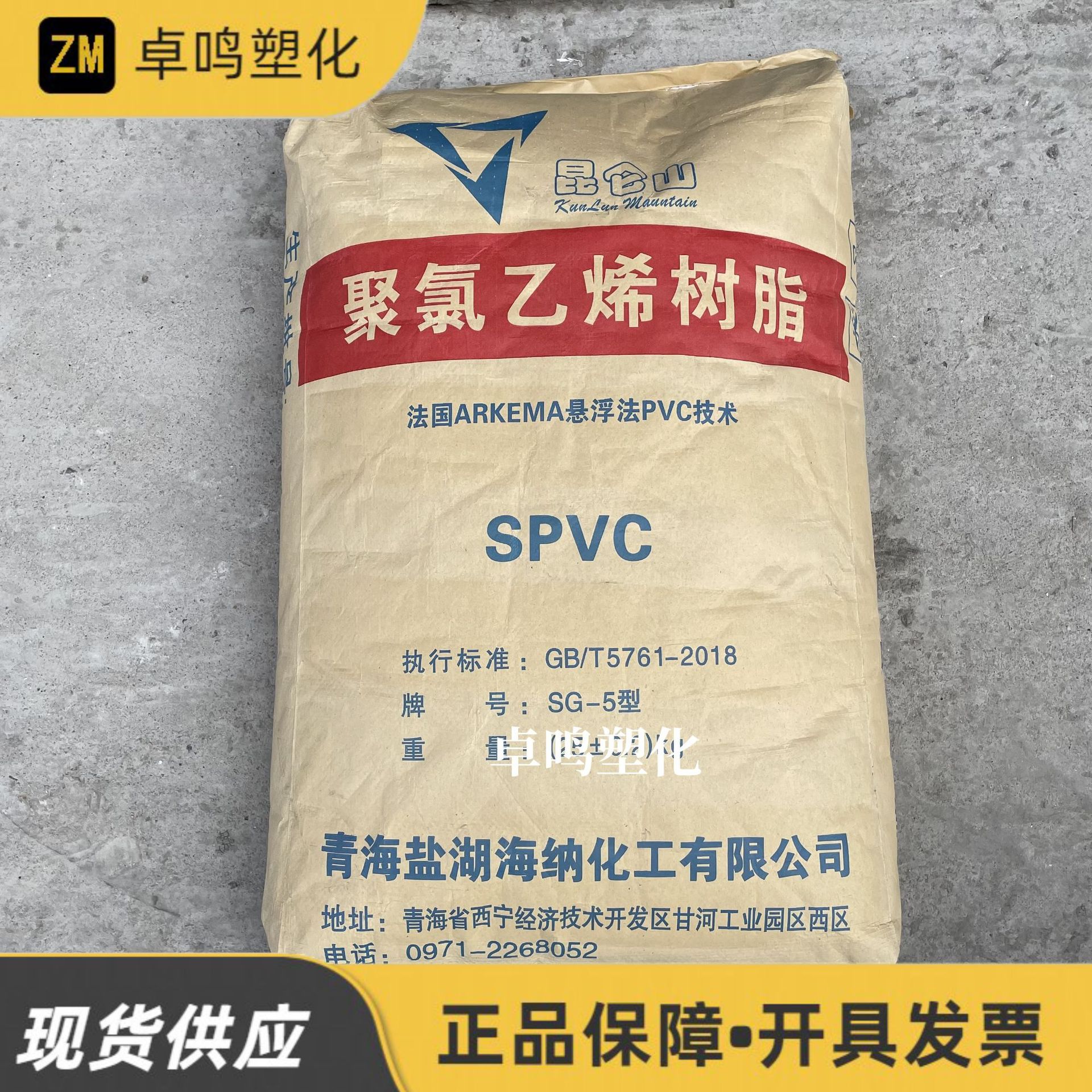 PVC SG5青海盐湖海纳板材门窗管材聚合1000电石法聚氯乙烯树脂粉