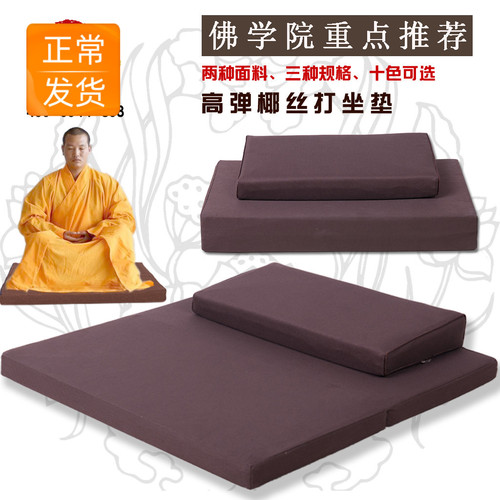 Meditation meditation cushion futon meditation cushion meditation cushion thickened household portable meditation cushion kneeling mat yoga mat zen mat