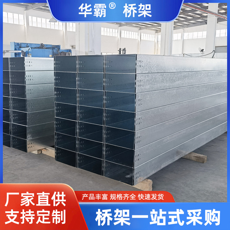 源头工厂批发热镀锌桥架多规格防火槽式喷塑走线架不锈钢电缆桥架