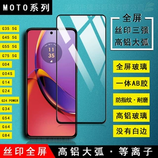 MOTO G77 G86 Power全屏钢化膜高铝大弧适用Motorola Edge 70 Max