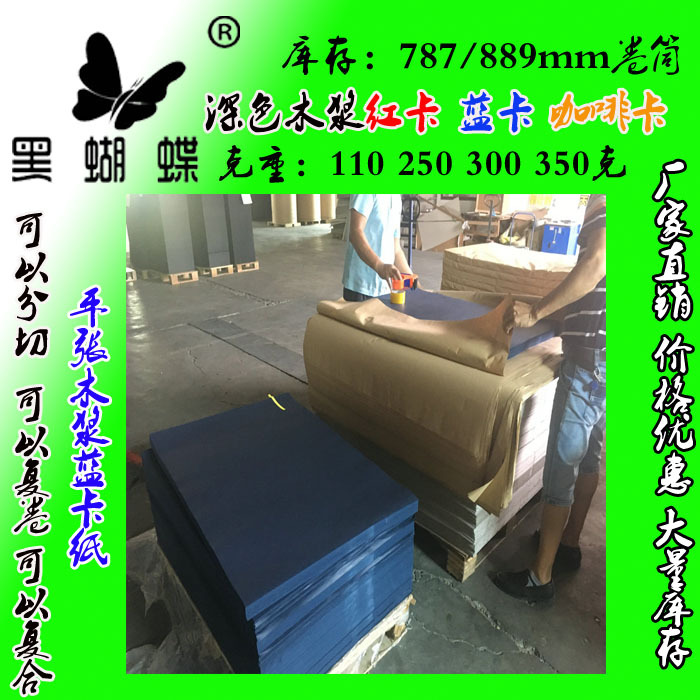 厂家180克透心蓝色卡纸  250克双面透心蓝色卡纸  787 889卷筒