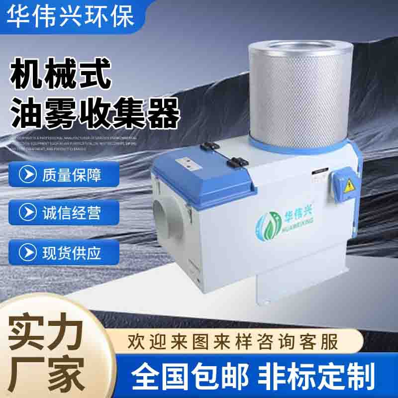 直销油雾收集器的滤芯  CNC车间油烟净化器 高速雕铣机烟雾回收机
