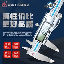 黄山牌数显卡尺铜珊玻璃定栅内外径深度高度台阶测量数码高精准