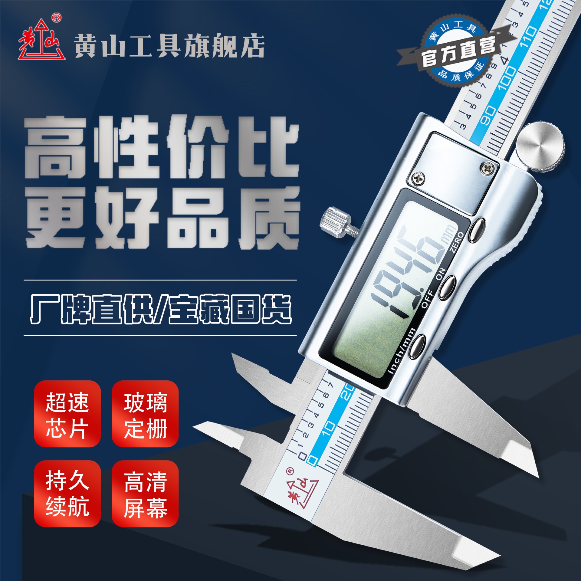 黄山牌数显卡尺铜珊玻璃定栅内外径深度高度台阶测量数码高精准