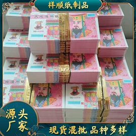 殡葬用品;冥币/纸钱;其他民间工艺