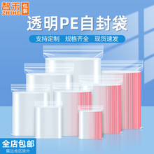 定制透明pe自封袋多规格大食品密封袋16丝塑封袋小号首饰封口袋印