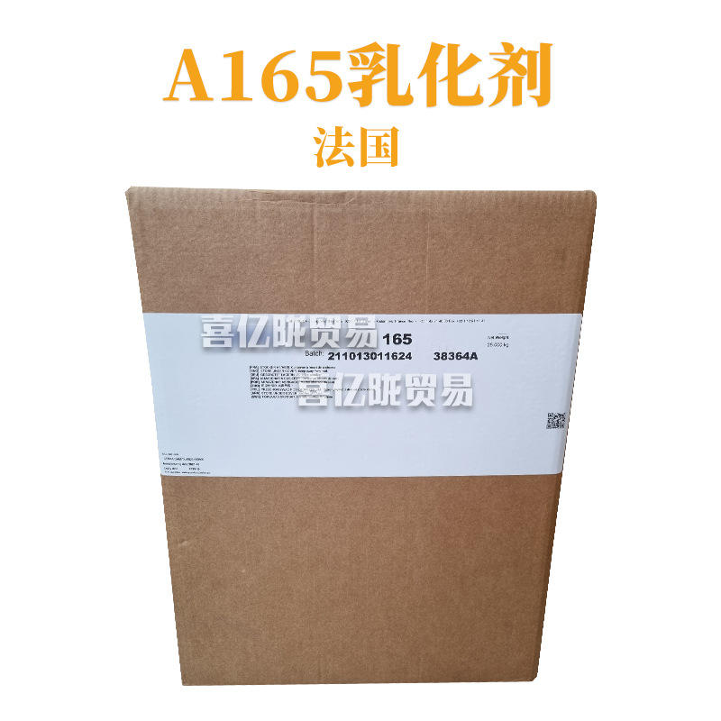 法国 A165 乳化剂 硬脂酸甘油酯/PEG-100硬脂酸酯 1Kg