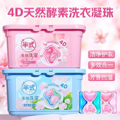 Half style fragrance laundry beads multi-effect floral laundry detergent box deep cleaning wholesale drop shipping wholesale