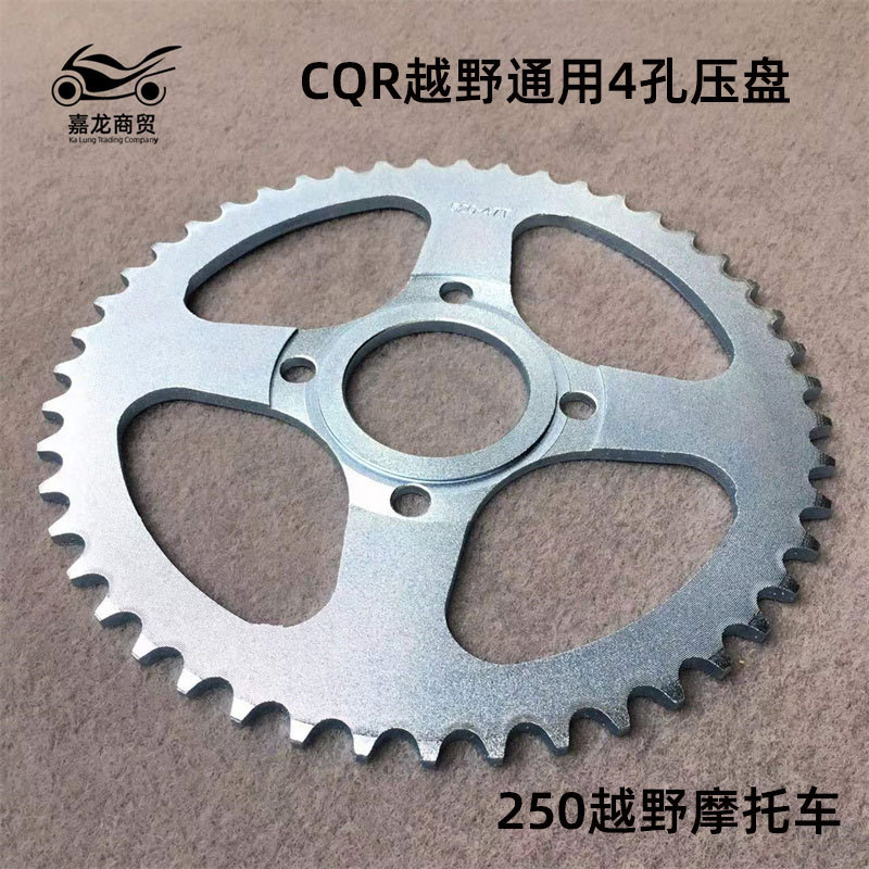 250 cross-country motorcycle CQR520 chain thickened chain 50 tooth disc CQR increased 52 tooth chain disc small fly