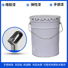 塑胶肉橡胶漆ABS手感弹性漆抗刮油双组份不回粘耐高温喷涂优惠...