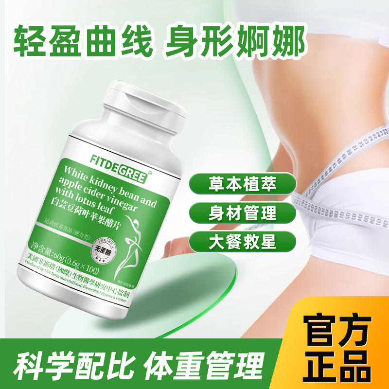 白芸豆荷葉蘋果醋片吸油丸懶人肚子大同款so身無蔗糖
