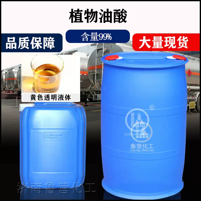 植物油酸 棕榈油酸金属防锈油酸 高含量低冻点脱模剂切削液油酸