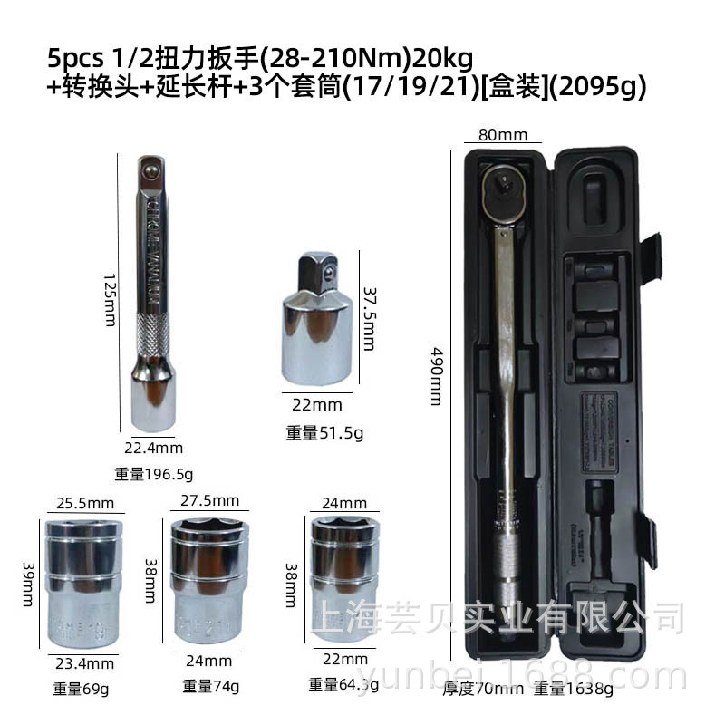 5pcs 1 2扭力扳手(28-210Nm)20kg