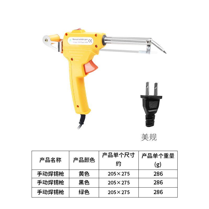 미국 표준 노란색(110V) 외부 열 납땜 건