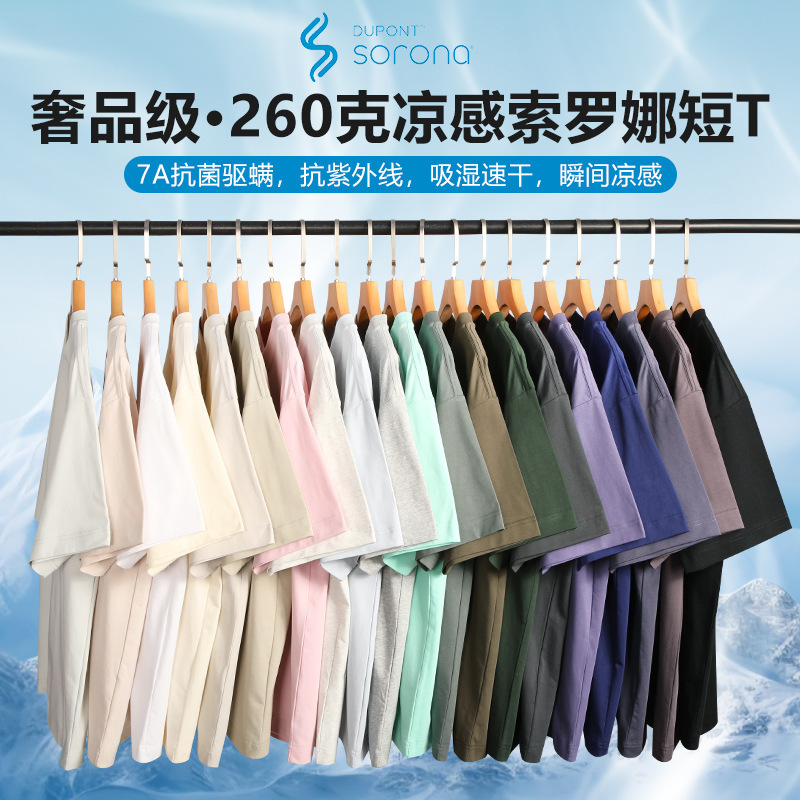 260g Sorona Cool-Touch Short-Sleeve T-Shirt for Men, Solid Color, Antibacterial, Quick-Dry, Ice Silk Cotton Feel, Round Neck, Loose Fit, Summer Trendy Brand 260g Sorona Cool-Touch Short-Sleeve T-Shirt for Men, Solid Color, Antibacterial, Quick-Dry, Ice Silk Cotton Feel, Round Neck, Loose Fit, Summer Trendy Brand