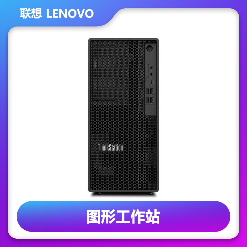 适用Lenovo联想P368塔式图形工作站3D渲染PS设计师台式电脑主机