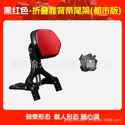 Aluminum Alloy Telescopic Backrest | Motorcycle tail - urban-version-black-and-red-folding-backrest-with-folding-tail-rack