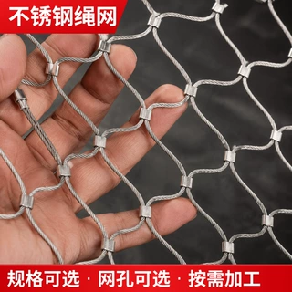 定制304不锈钢绳网高空防坠钢丝绳网动物园防护网阳台鸟笼围网