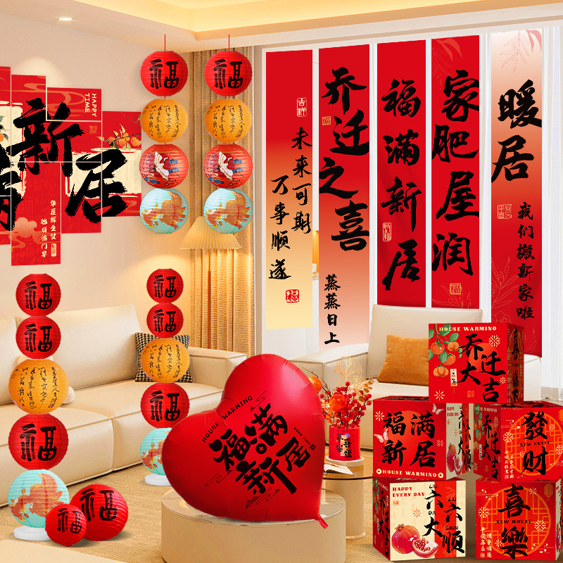Qianzhixi decoración tela colgante pancarta nueva decoración de la casa globo apilado nueva casa nueva mudanza a la casa conjunto completo de suministros para la ceremonia