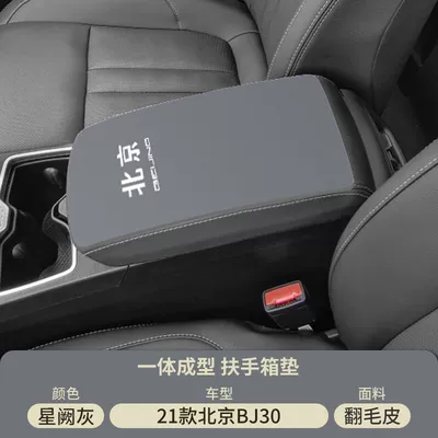 Cover Middle Armrest Box Pad | Armrest box pad - suede-armrest-box-mat-xingque-gray-21-models-bj30