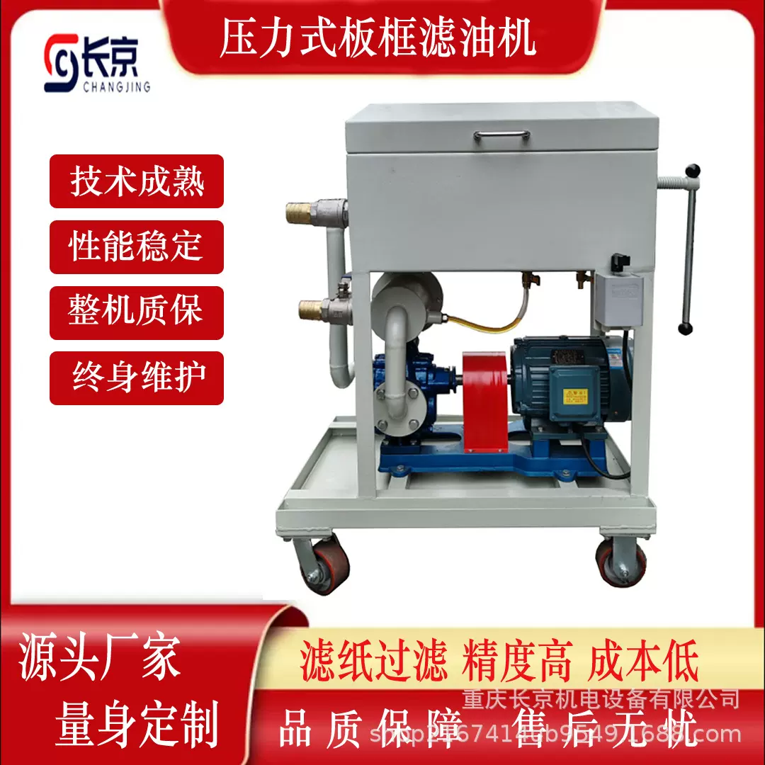 压力式板框滤油机小型工业油品滤纸节能过滤设备包邮源头工厂净油