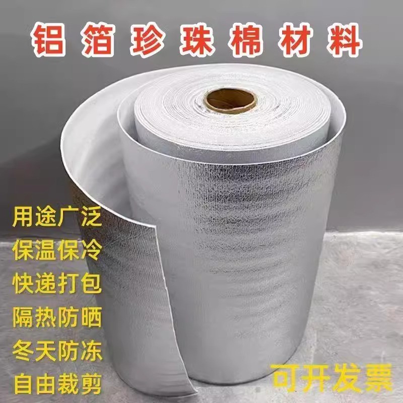 加厚隔热膜汽车遮阳铝膜板阳光房隔热保温材料屋顶防晒铝箔珍珠棉