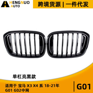 Suitable for BMW X3 X4 18-21 G01 G02 G08 horizontal bar black bright net modified grille