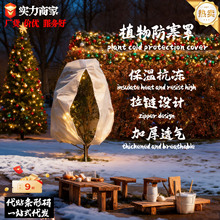 植物防寒罩保温布袋花架花台花盆透气防冻绿植盆栽植物过冬保暖套