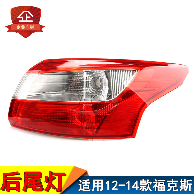 Aplicable a Ford 12 13 14 tres厢 Fox luz trasera luz trasera cubierta de luz de freno luz de marcha atrás