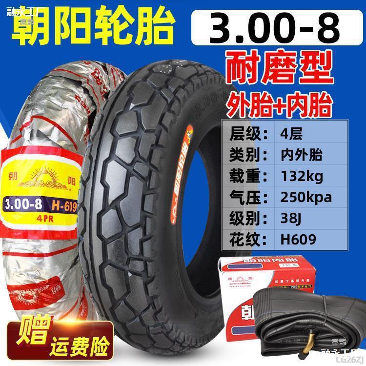轮胎3.00-8寸内外胎300一8 手推车 电动摩托三轮车外胎真空胎